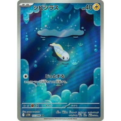 Tynamo 117/086 AR [SV11B] Black Bolt Pokemon Card Game TCG Single Card [Genuine Japanese]