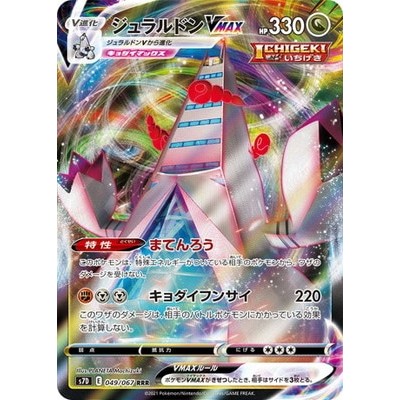 Duraludon VMAX 049/067 RRR [S7D] Skyscraping Perfection Pokemon Card Game TCG Single Card [Genuine J