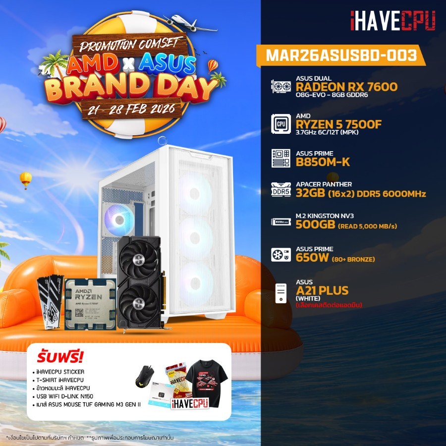 คอมประกอบ (comset) iHAVECPU MAR26ASUSBD-003 RYZEN 5 7500F/RX 7600 8GB/B850M/32GB DDR5 5600MHz (SKU-2