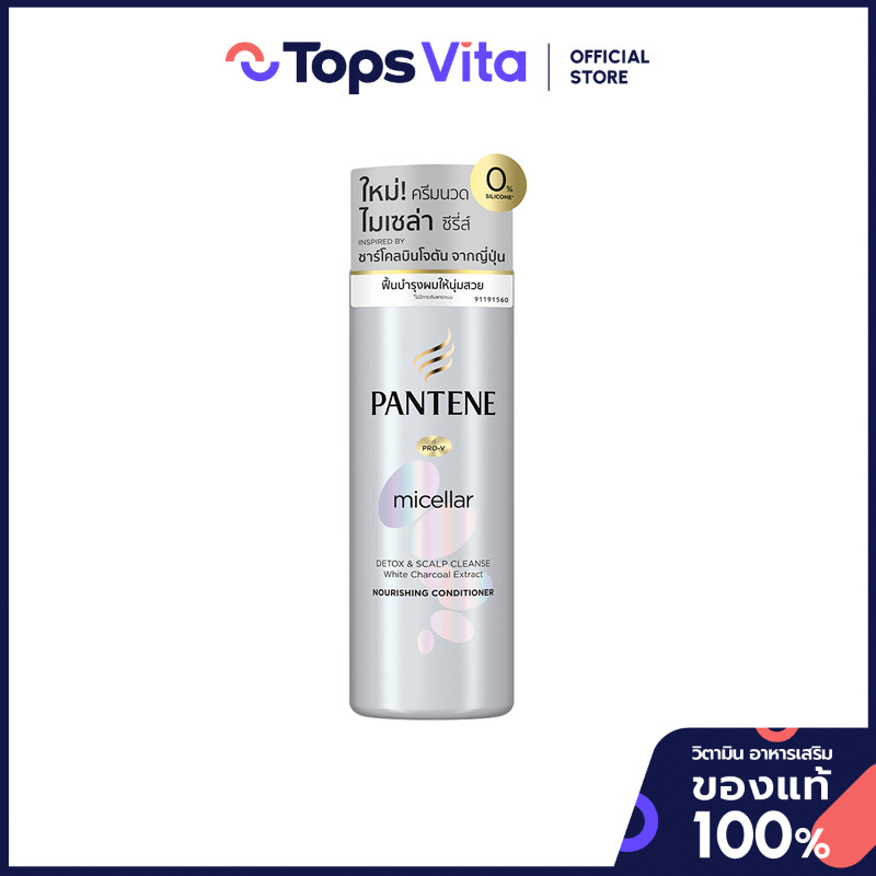 PANTENE แพนทีนครีมนวดไมเซล่าดีทอกซ์แอนด์สคาร์ปคลีนซ์ไวท์ชาร์โคลเอกซ์แทรกนูริชชิ่ง 530มล. [4902430852586]
