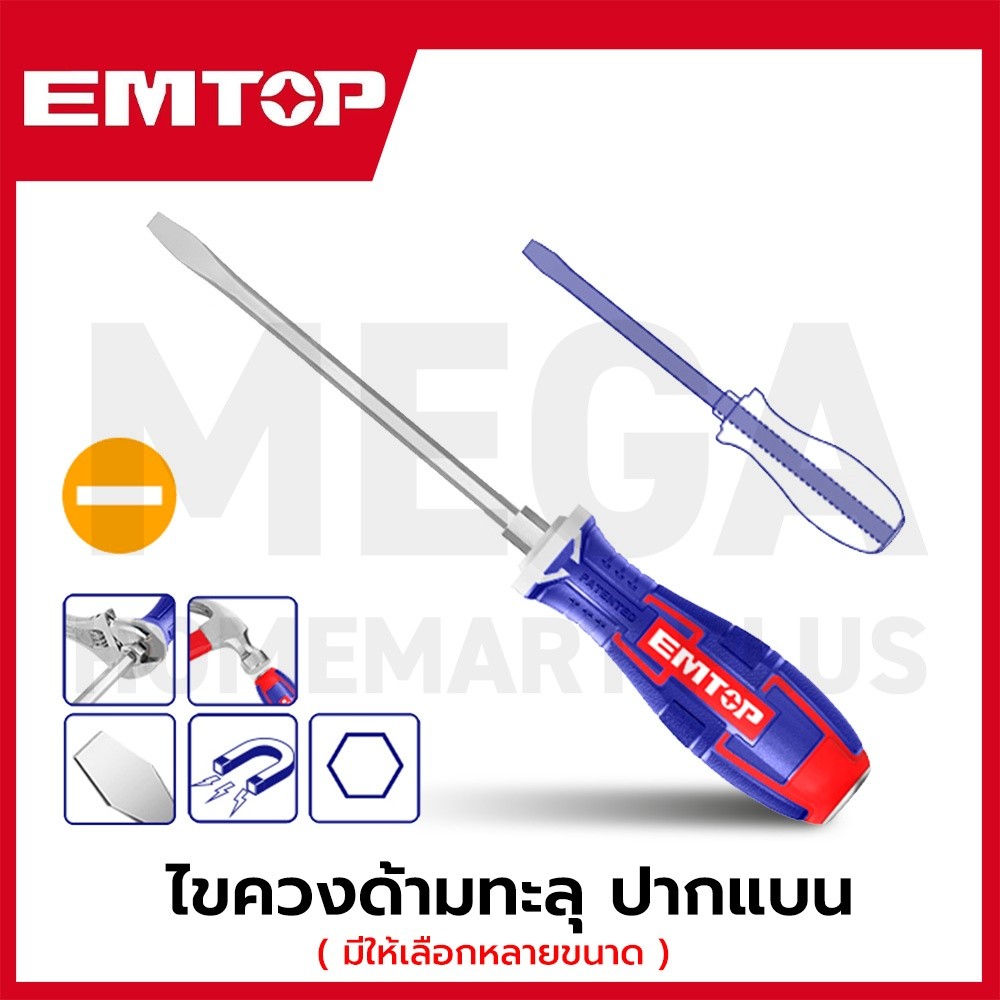EMTOP ไขควงด้ามทะลุ ปากแบน ขนาด SL6.5 150 / 200 มม. รุ่น EGTSSL6150 / EGTSSL8200