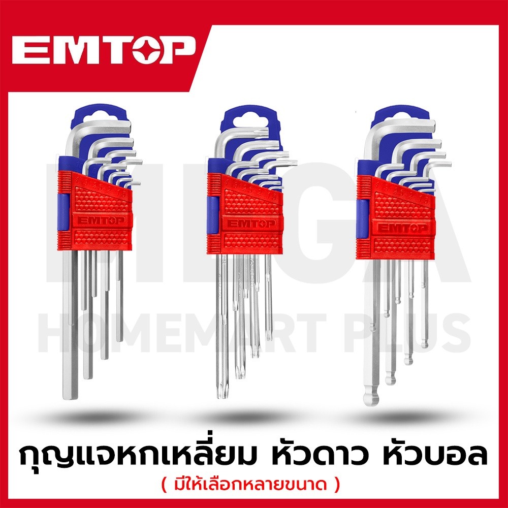 EMTOP กุญแจหกเหลี่ยม | หัวท๊อกซ์ | หัวบอล 9 ชิ้นชุด รุ่น EHKY1091 / EHKY1092 / EHKY3091 / EHKY3092 / EHKY2091 / EHKY2092
