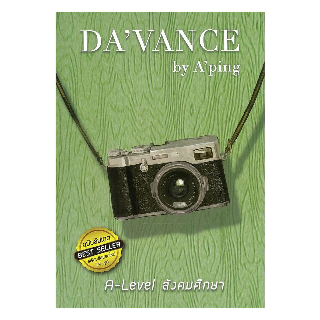หนังสือ  แนวข้อสอบ A-LEVEL สังคม ฉบับใหม่