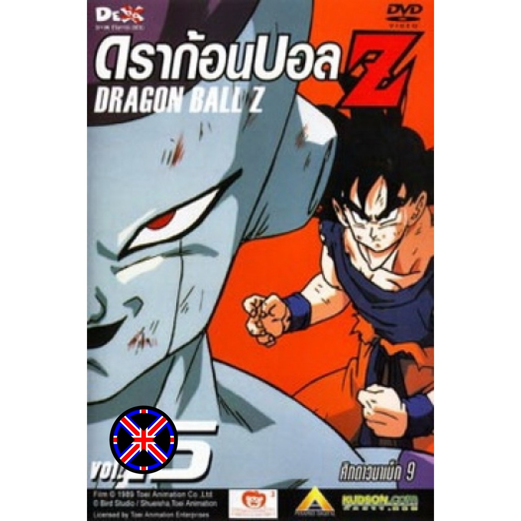 DVD Cartoon Dragon Ball Z Vol. 15 ดราก้อนบอล แซด ชุดที่ 15 ศึกดาวนาเม็ก 9