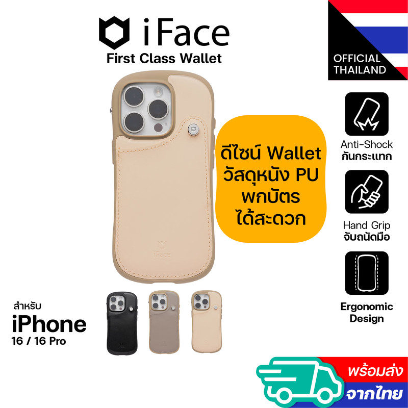 iFace First Class Wallet เคสกันกระแทกจากเกาหลี เคสสำหรับ iPhone 16 Series