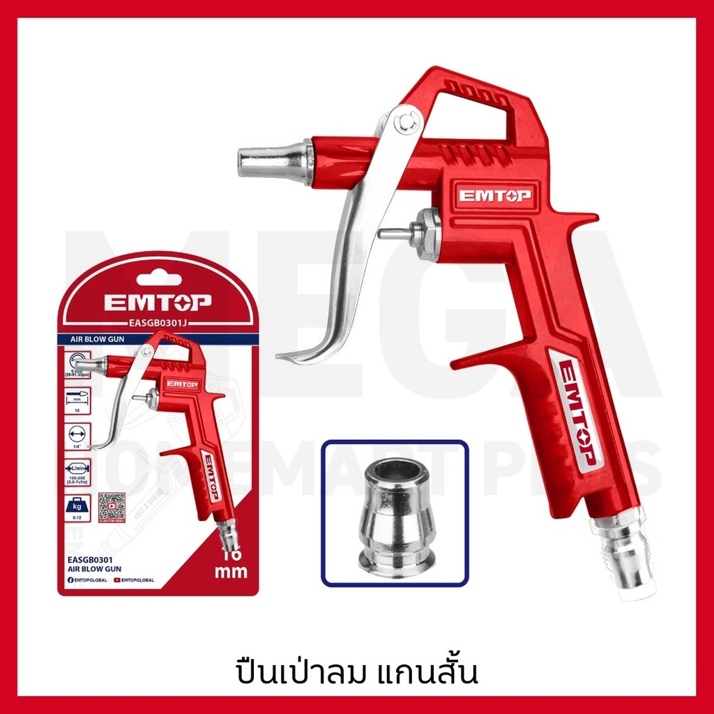 EMTOP ปืนฉีดลม แกนสั้น หัวฉีดยาว 16 มม. รุ่น EASGB0301J