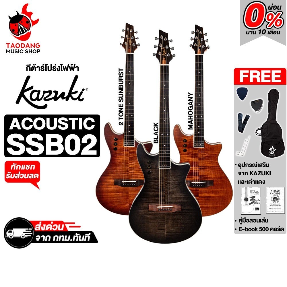 Kazuki Silent Slim Body Acoustic SSB02 กีต้าร์โปร่งไฟฟ้า Kazuki Electric Acoustic Guitar - เต่าแดง