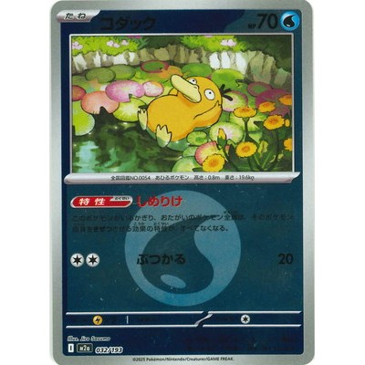 [energy mark] Psyduck 032/193 - [M2a] MEGA Dream ex Pokemon Card Game TCG Single Card [Genuine Japan