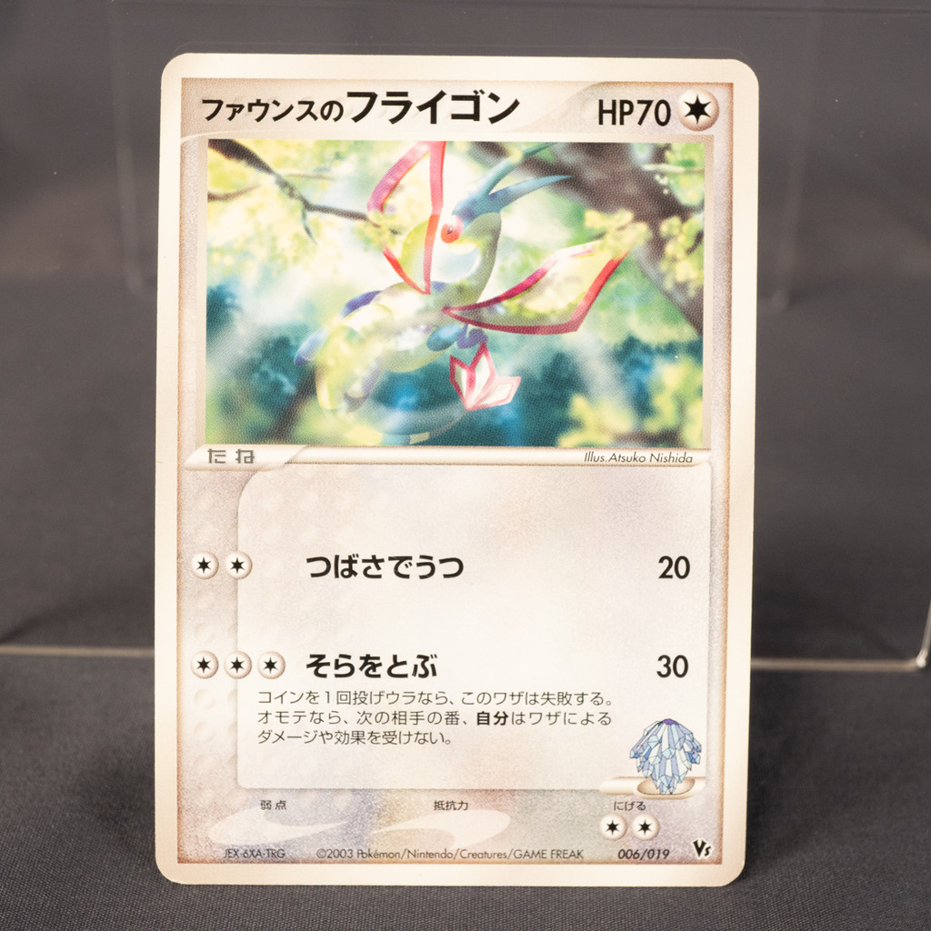 [MP] Forina's Flygon 006/019 Vs Movie  Pokemon Card TCG Japanese