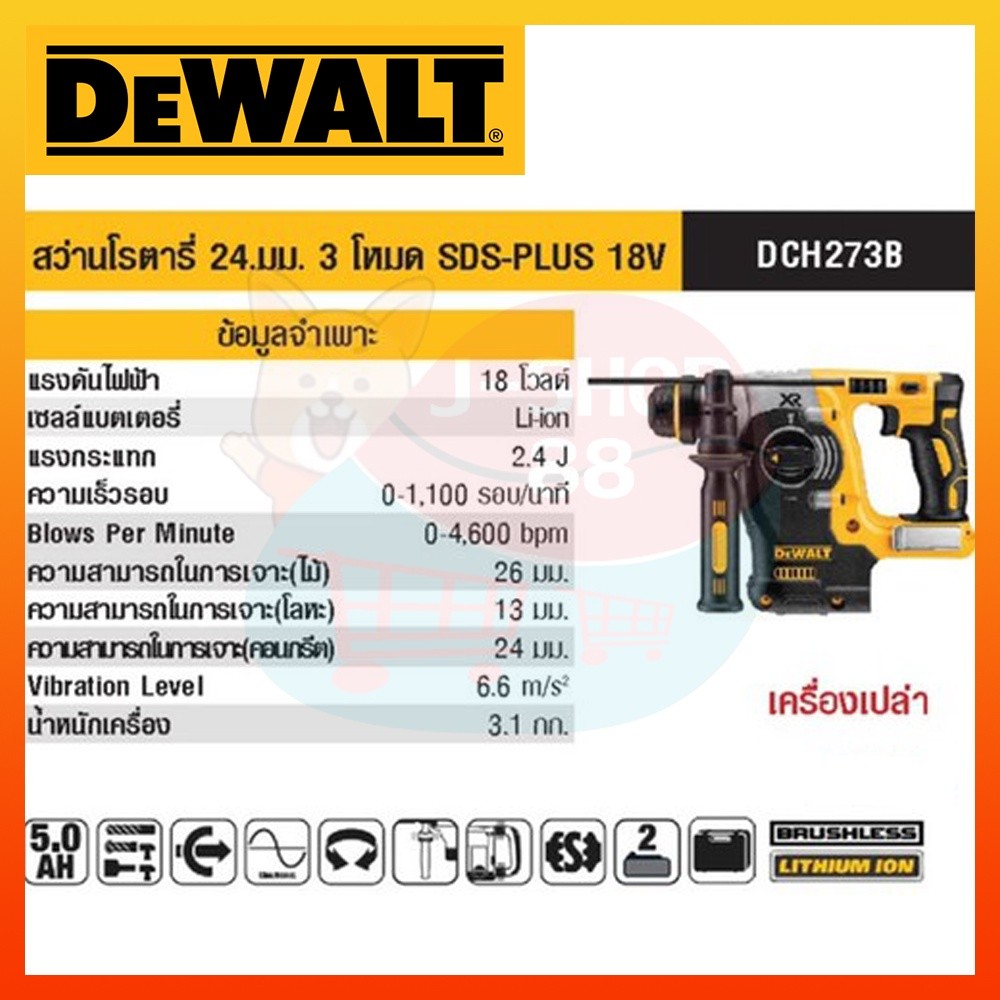 Tool🛠️ DEWALT DCH273B สว่านโรตารี่ไร้สาย 3ระบบ 18V
