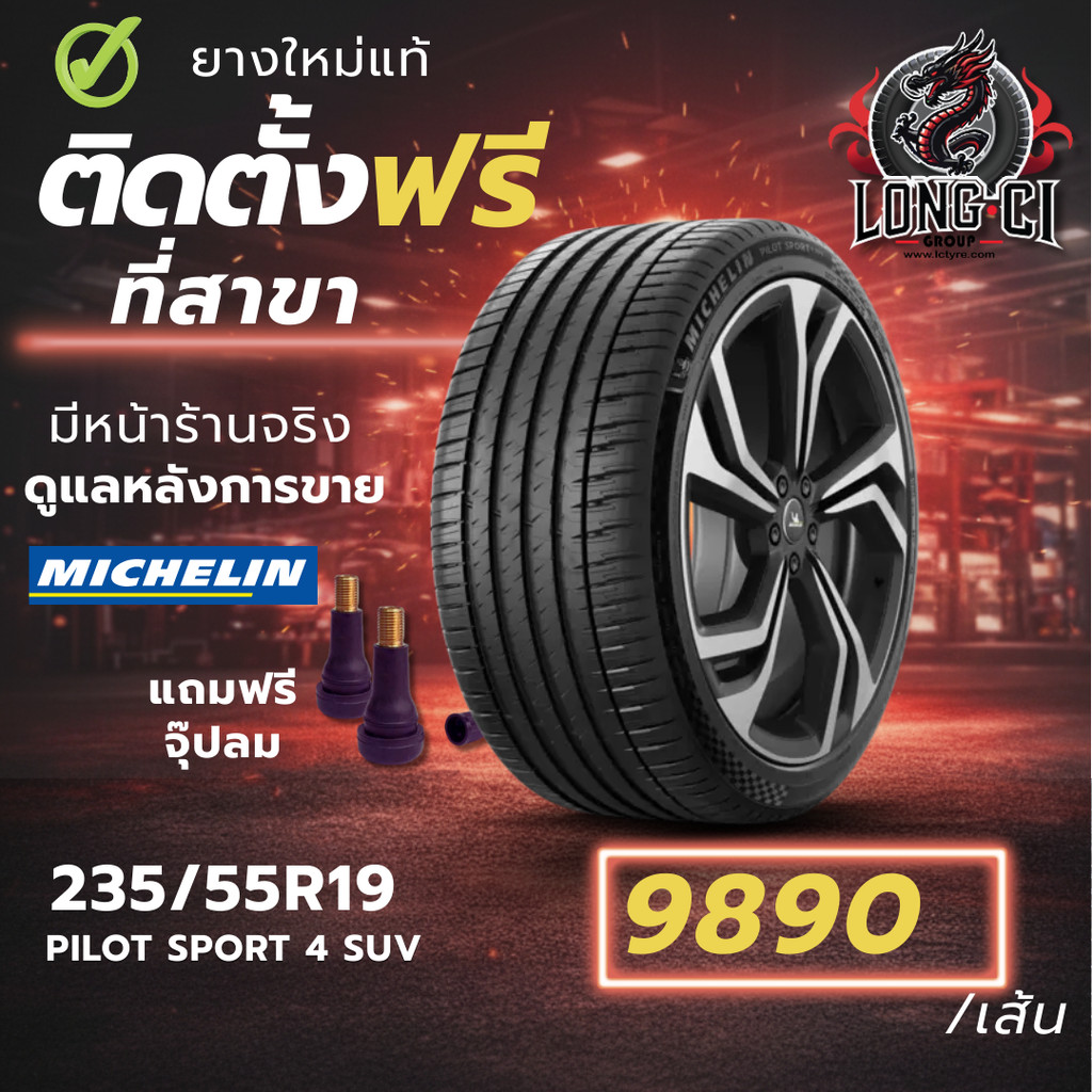 ยาง 235/55R19 MICHELIN รุ่น PILOT SPORT 4 SUV ราคาต่อเส้น ปี 2022