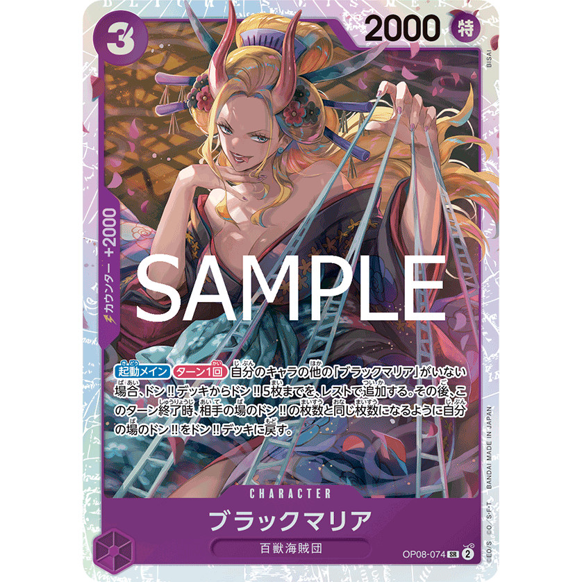 [PRB-02]  OP08-074 : Black Maria - -ONE PIECE CARD THE BEST vol.2- [PRB-02]