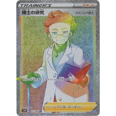 Professor's Research HR 071/060 [S1W Sword Pokemon Card Game TCG Single Card Japanese [Genuine Japan