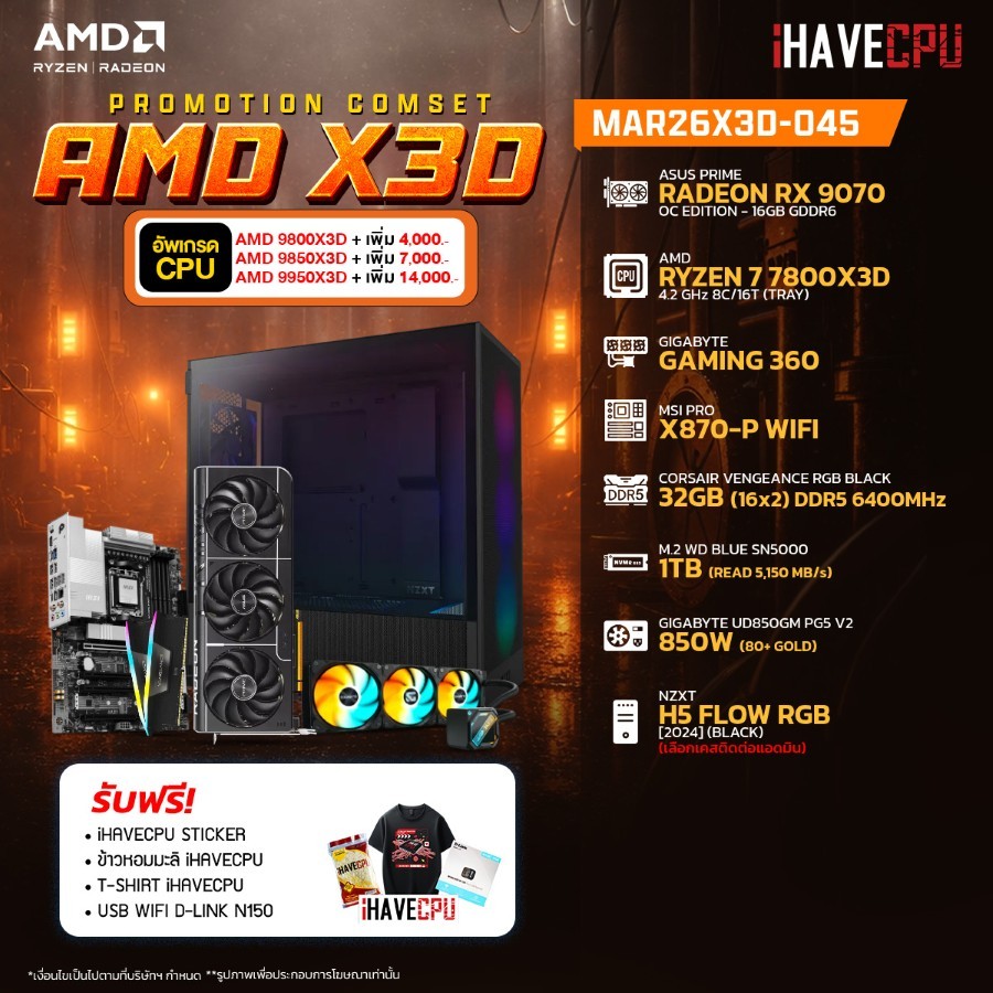 คอมประกอบ (comset) iHAVECPU MAR26X3D-045 RYZEN 7 7800X3D/RX 9070 16GB/X870/32GB DDR5 6400MHz (SKU-26