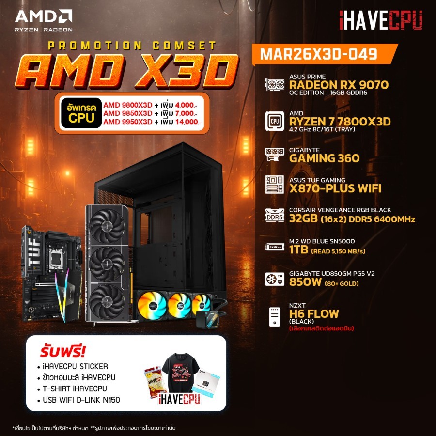 คอมประกอบ (comset) iHAVECPU MAR26X3D-049 RYZEN 7 7800X3D/RX 9070 16GB/X870/32GB DDR5 6400MHz (SKU-26
