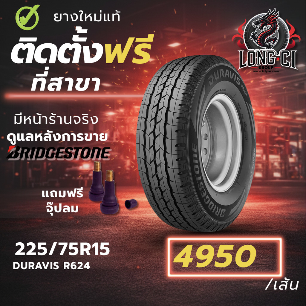 ยาง 225/75R15 BRIDGESTONE รุ่น DURAVIS R624 ราคาต่อเส้น ปี 2025