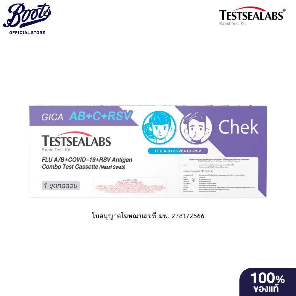 Testsealabs Atk A/B+Covid+Rsv 1S เทสซีแล็บ ชุดตรวจ 4In1 (ไข้หวัดใหญ่ A/B + โควิด + Rsv) 1 ชุด