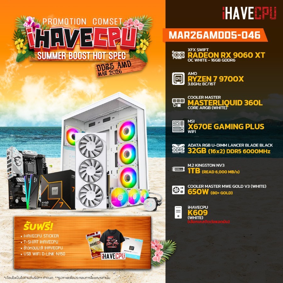 คอมประกอบ (comset) iHAVECPU MAR26AMDD5-046 RYZEN 7 9700X/RX 9060 XT 16GB/X670/32GB DDR5 6000MHz (SKU