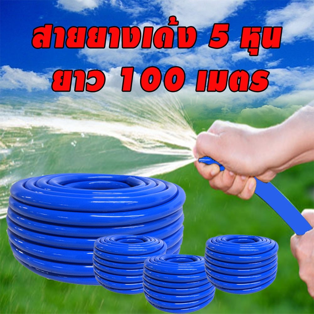 Tool🛠️ สายยางเด้งสีฟ้า 5 หุน ขายยกม้วน 100 เมตร *สายยาง5หุนแต่ใส่กับก๊อก4หุน*