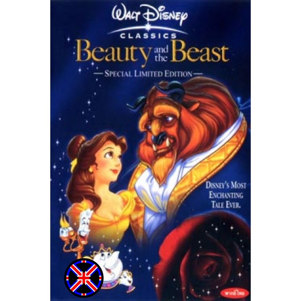 ดีวีดี Cartoon ซาวด์ไทย Beauty and the Beast (1991) โฉมงามกับเจ้าชายอสูร