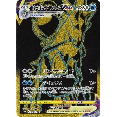 Ice Rider Calyrex VMAX UR 278/184 [S8b] VMAX climax Pokemon Card Game TCG Single Card Japanese [Genu