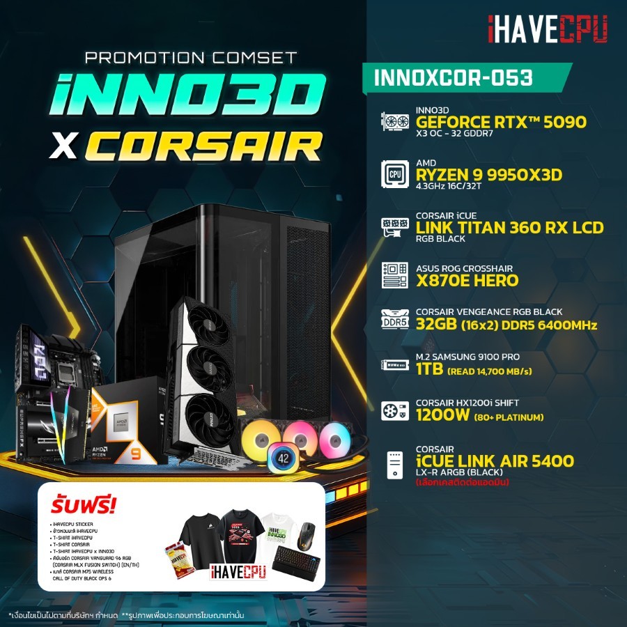 คอมประกอบ (comset) iHAVECPU iNNOxCOR-053 RYZEN 9 9950X3D/RTX 5090 32GB/X870/32GB DDR5 6400MHz (SKU-2