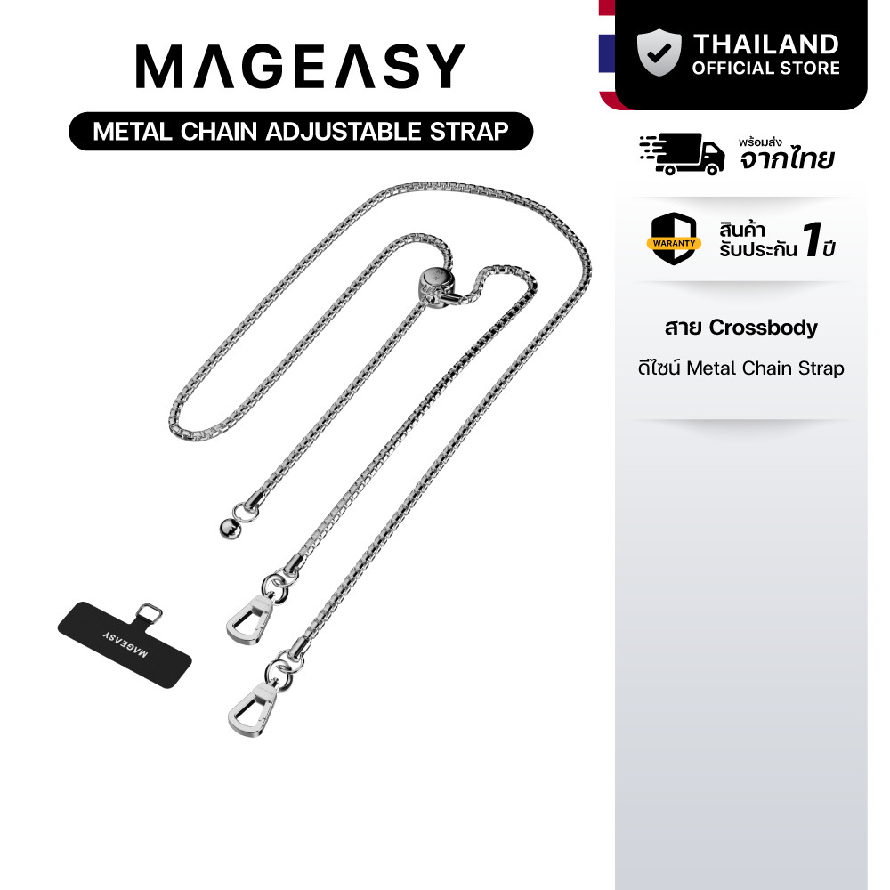 MAGEASY Metal Chain Adjustable Strap Classic + Strap Card สายคล้องโทรศัพท์ ความยาวสาย 113.5-133cm