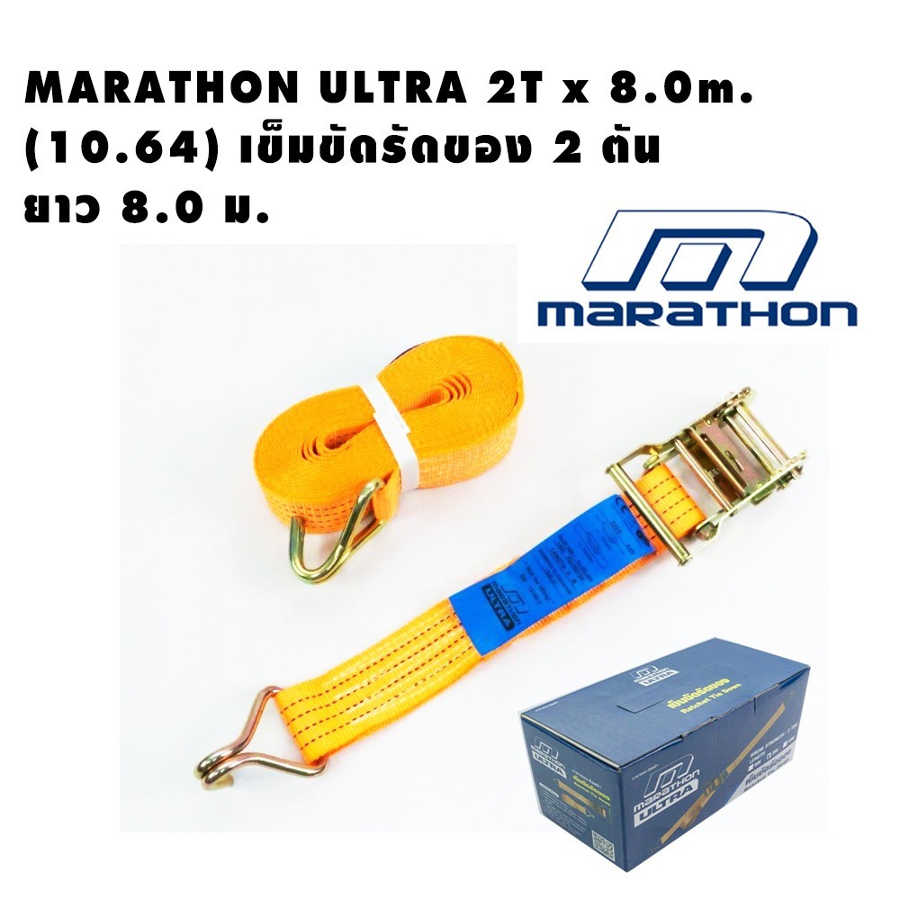 Tool🛠️ เข็มขัดรัดของ 2ตัน MARATHON ULTRA 2TON ยาว 8.0 ม.