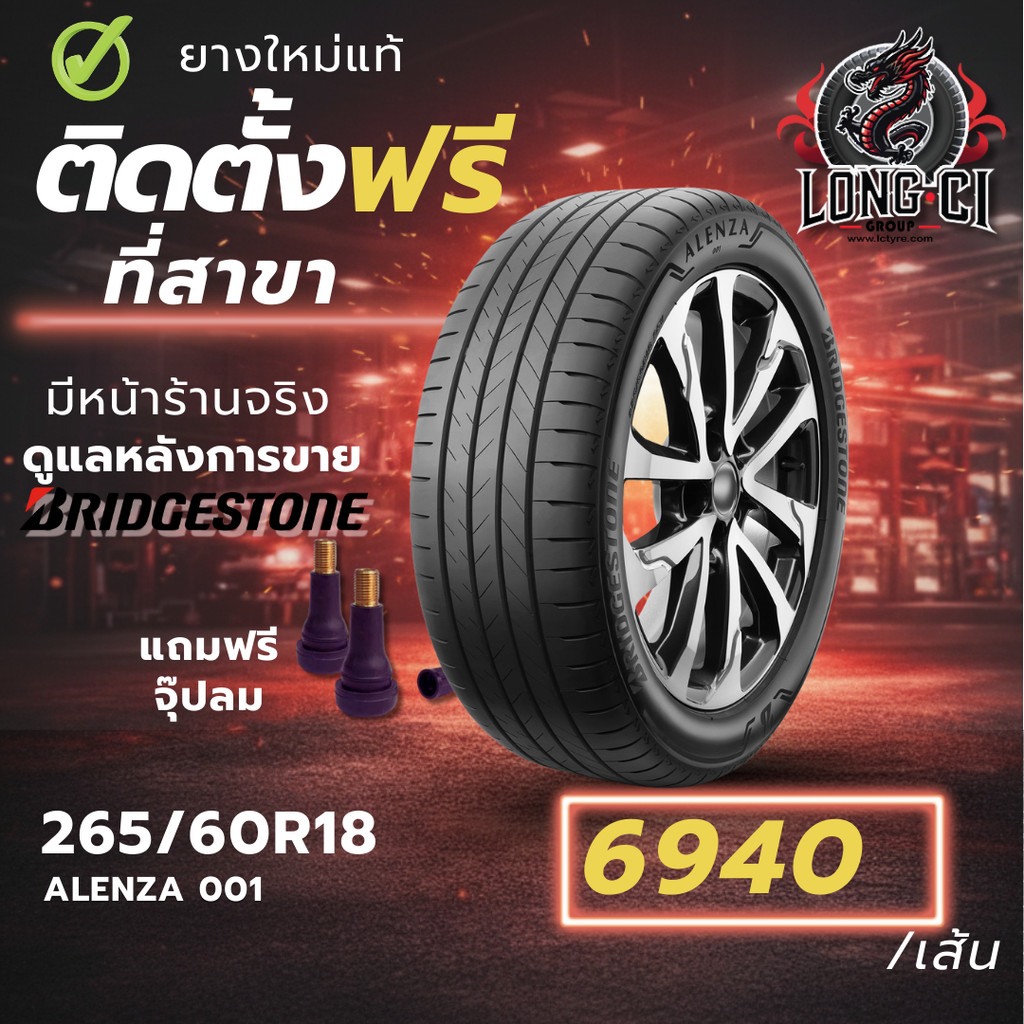 ยาง 265/60R18 BRIDGESTONE รุ่น ALENZA 001 ราคาต่อเส้น ปี 2025