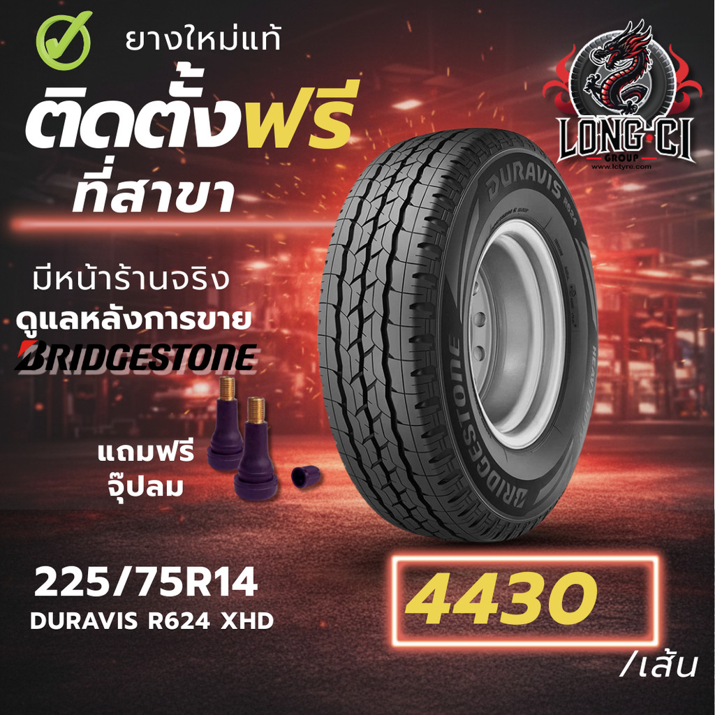 ยาง 225/75R14 BRIDGESTONE รุ่น DURAVIS R624 XHD ราคาต่อเส้น ปี 2025