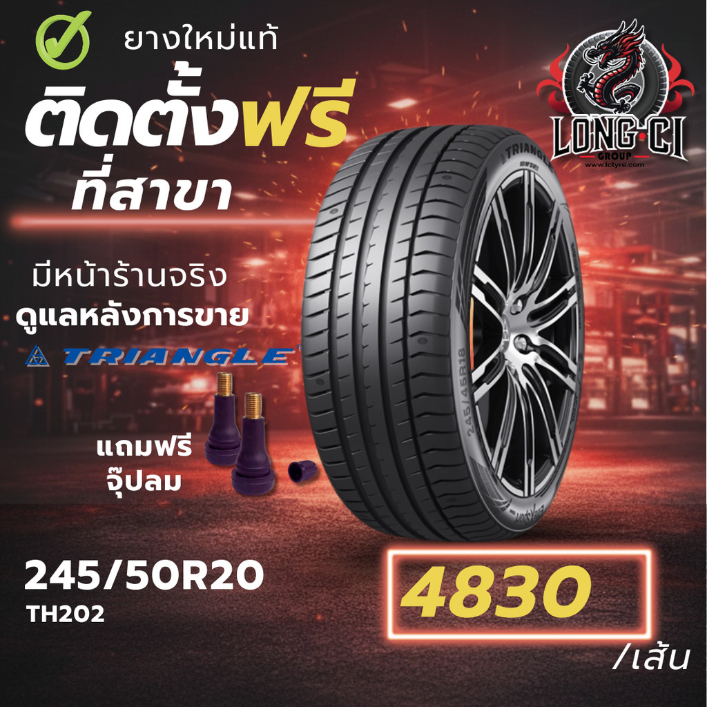 ยาง 245/50R20 TRIANGLE รุ่น TH202 ราคาต่อเส้น ปี 2025