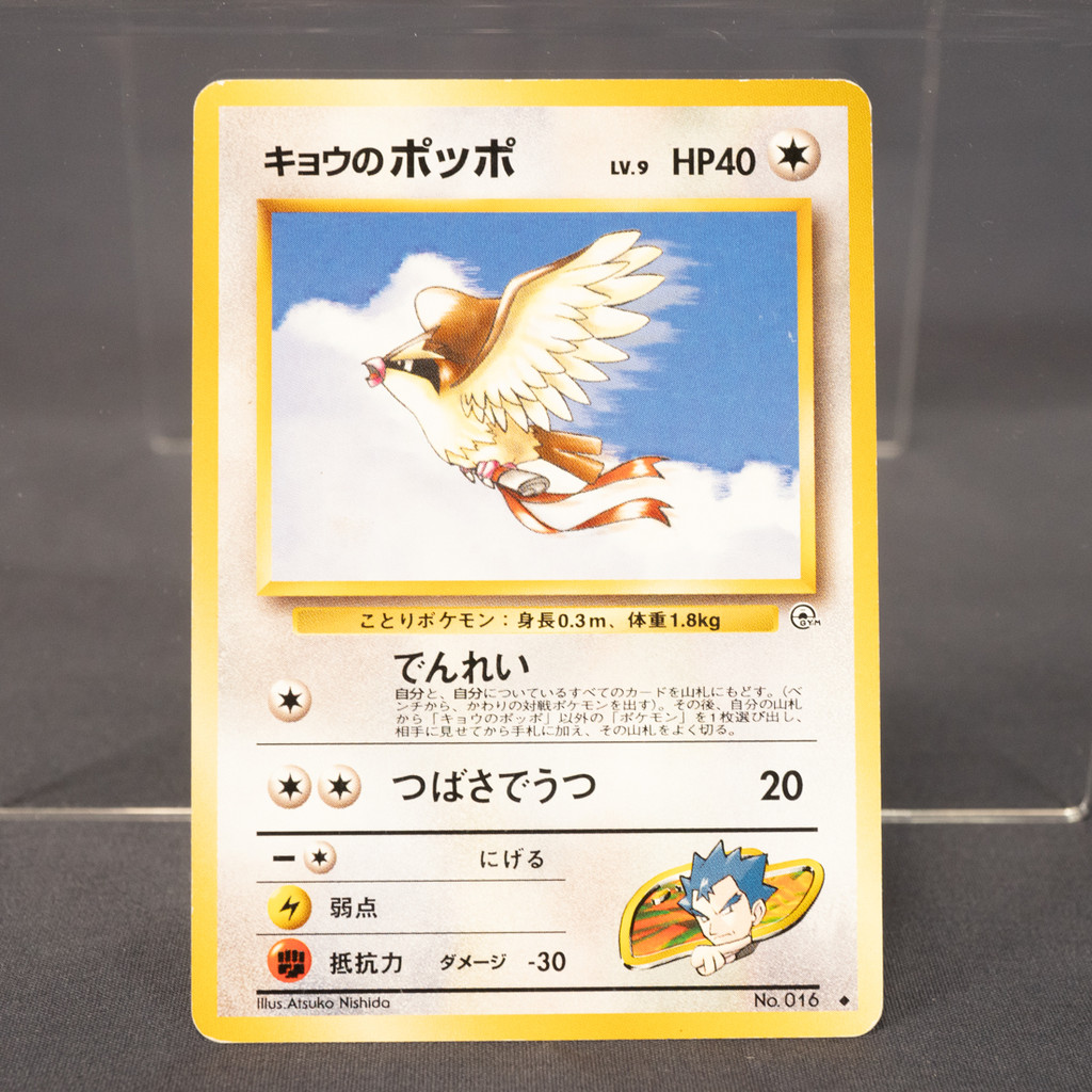 [MP]  Koga's Pidgey No. 016 Old Back  Pokemon Card TCG Japanese