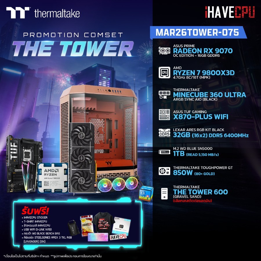 คอมประกอบ (comset) iHAVECPU MAR26TOWER-075 RYZEN 7 9800X3D/RX 9070 16GB/X870/32GB DDR5 6400MHz (SKU-