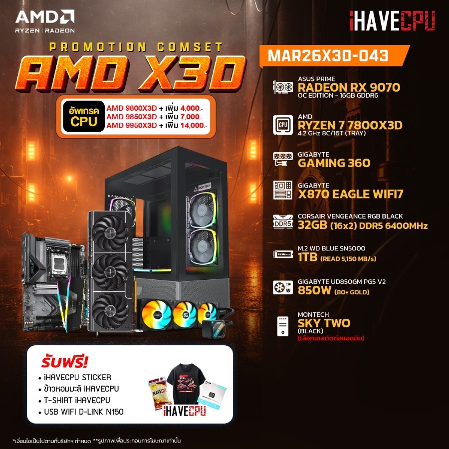 คอมประกอบ (comset) iHAVECPU MAR26X3D-043 RYZEN 7 7800X3D/RX 9070 16GB/X870/32GB DDR5 6400MHz (SKU-26