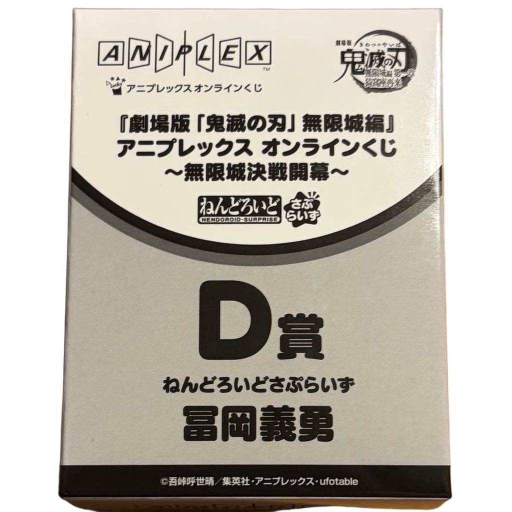 【Direct from Japan】ลอตเตอรีออนไลน์ Aniplex Demon Slayer Nendoroid Surprise Tomioka Giyuu ②【Japan Exc