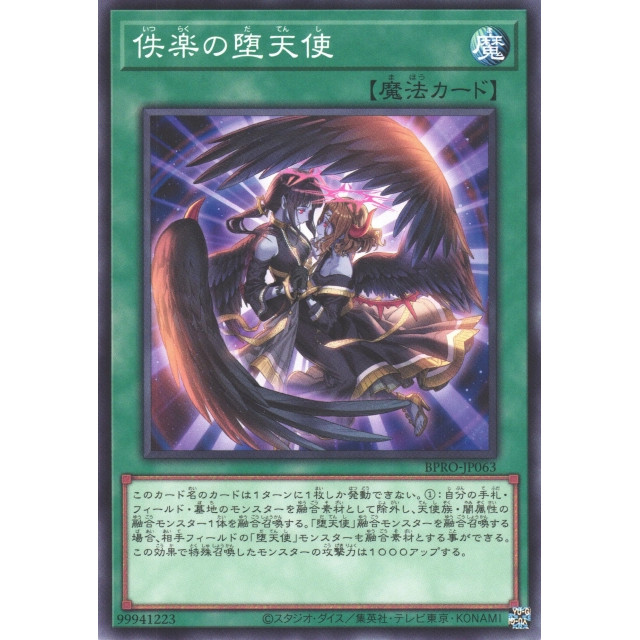 [การ์ด Mengyou] Yu-Gi-Oh BPRO-JP063 の Fallen Angel (Angel of Fallen Fun)