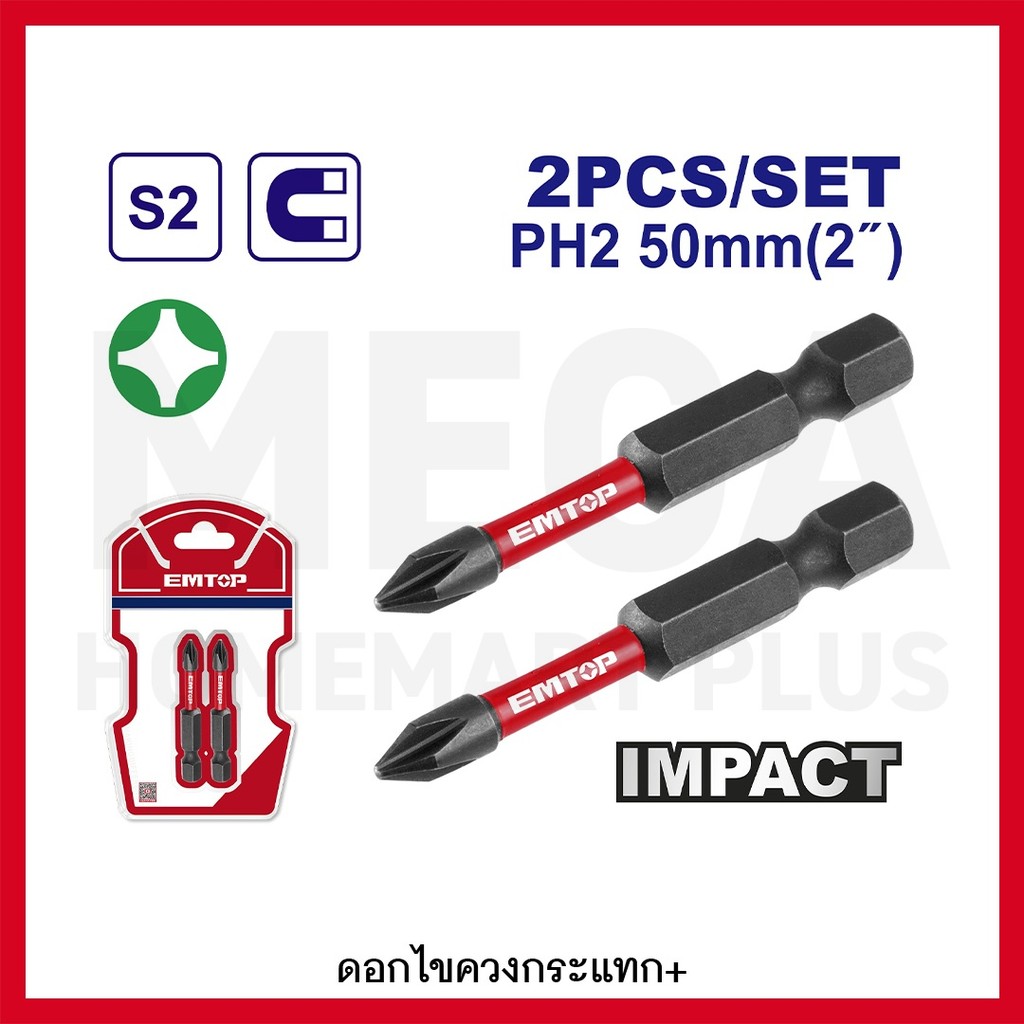 EMTOP ดอกไขควงกระแทก ปากแฉก PH2x50 มม. ปลายแม่เหล็ก (2 ชิ้นชุด) รุ่น ESBTM5PH250