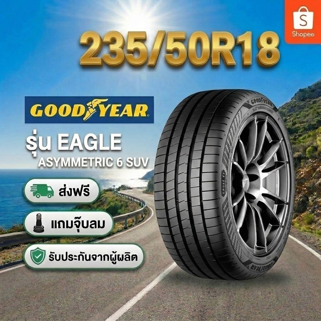 ยาง 235/50R18 GOODYEAR EAGLE F1 ASYMMETRIC 6 SUV ยางใหม่ปี 2026