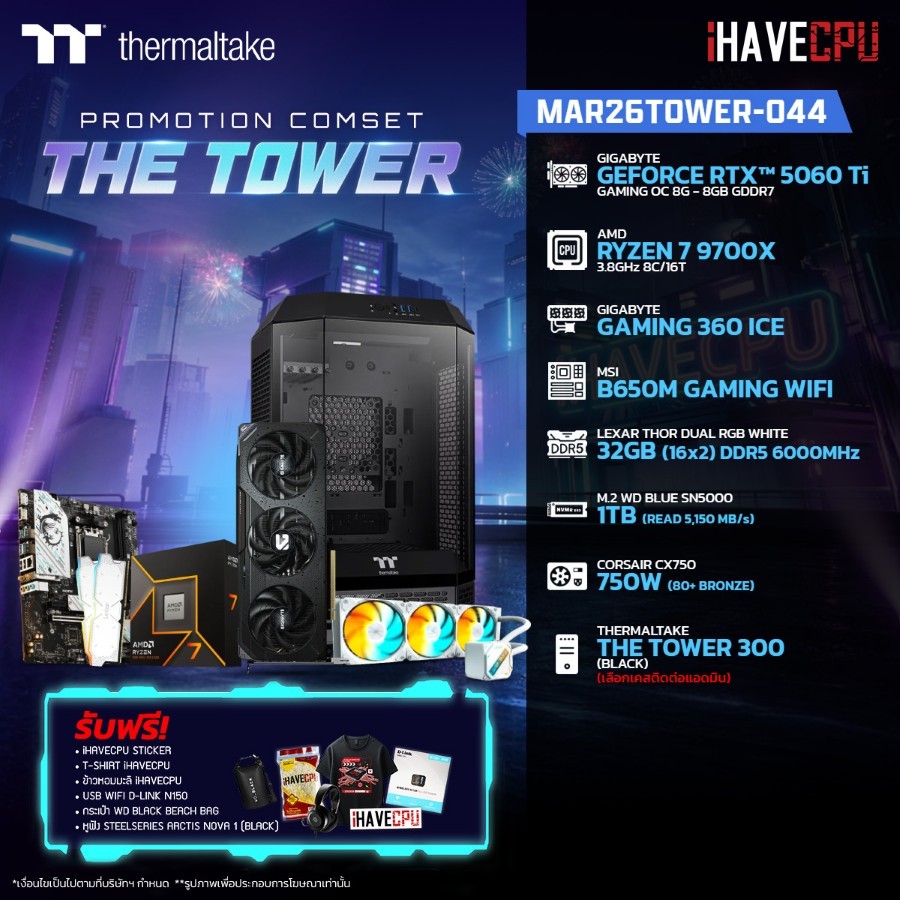 คอมประกอบ (comset) iHAVECPU MAR26TOWER-044 RYZEN 7 9700X/RTX 5060 TI 8GB/B650M/32GB DDR5 6000MHz (SK