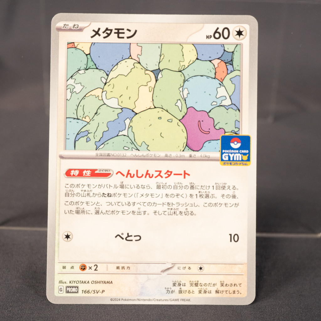 [LP] Ditto 166/SV-P PROMO  Pokemon Card TCG Japanese
