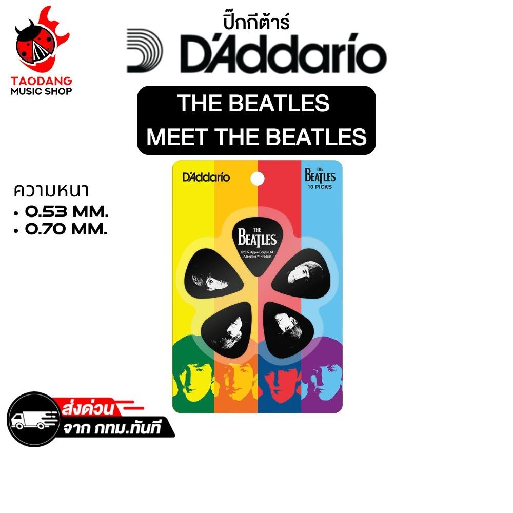 D'addario The Beatles "Meet The Beatles" Guitar Picks ปิ๊ก D'addario Pick - เต่าแดง