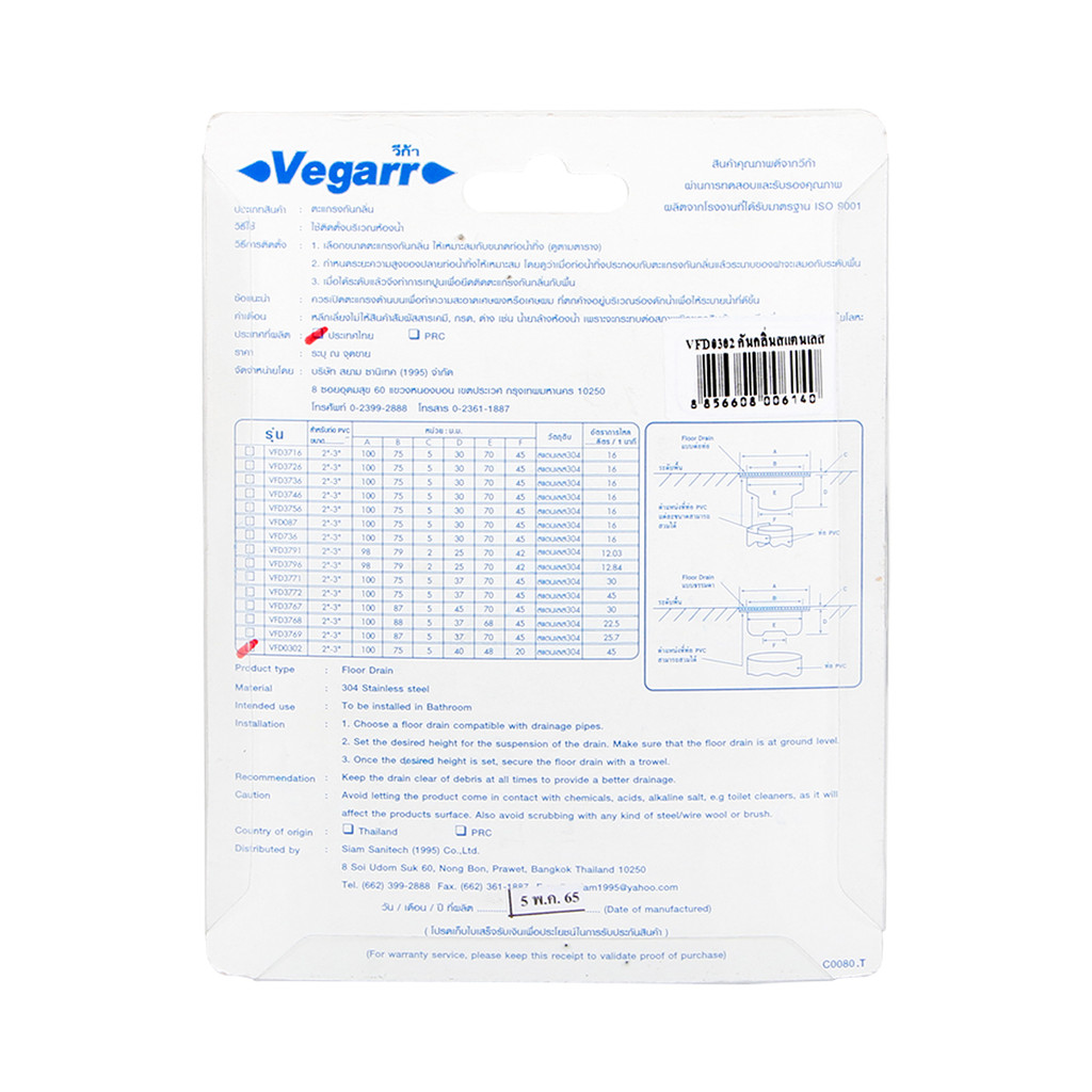 ตะแกรงกันกลิ่น เหลี่ยม VEGARR รุ่น VFD0302 ขนาด 2 – 3 นิ้ว สีสเตนเลส ราคา ถูกที่สุด ดีลบีเคเค แกลเลอรีภาพที่ 7