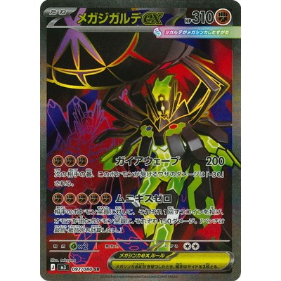 Zygarde ex 097/080 SR [M3] Nullifying Zero Pokemon Card Game TCG Single Card [Genuine Japanese]