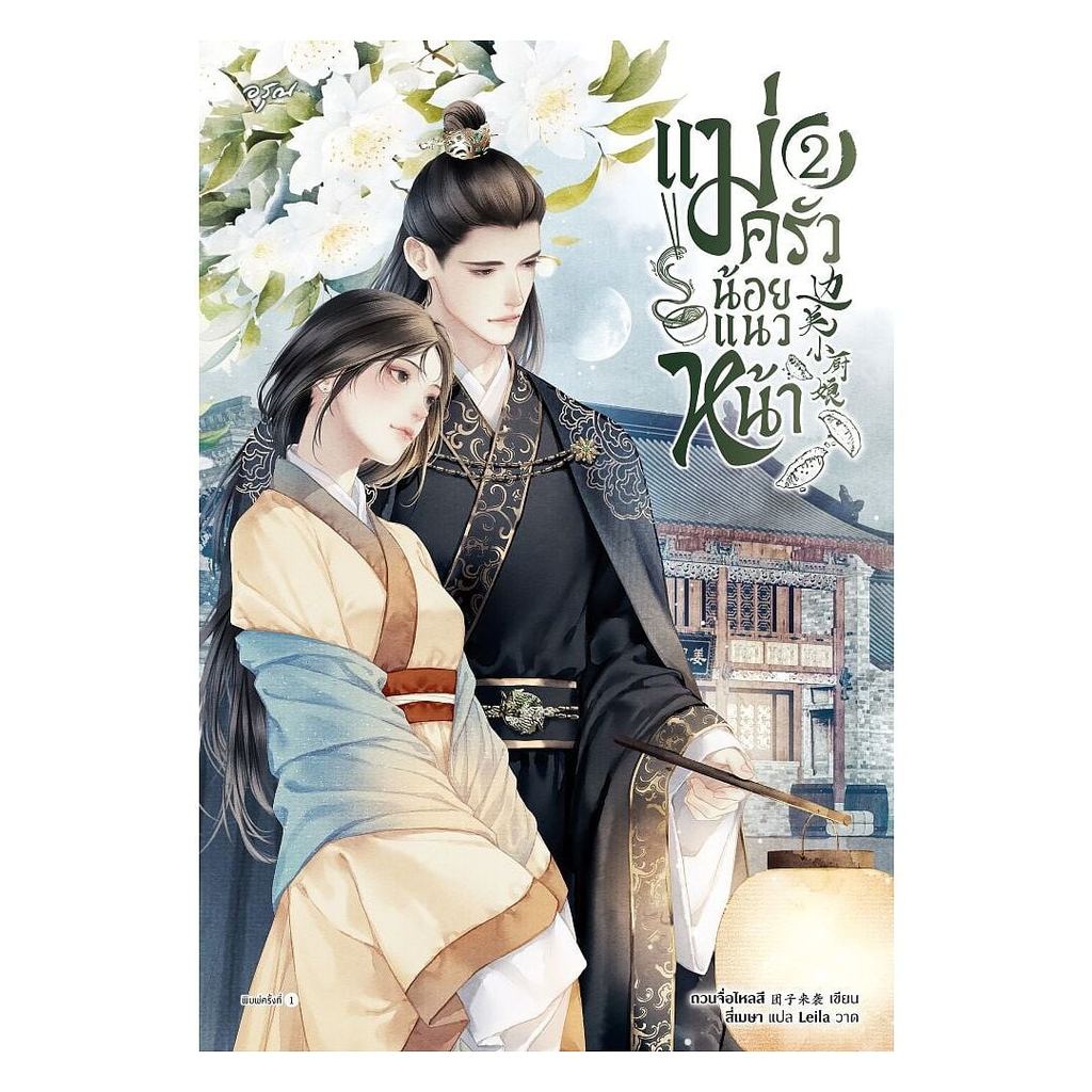 หนังสือ แม่ครัวน้อยแนวหน้า เล่ม 2  North1997 Book extra 6