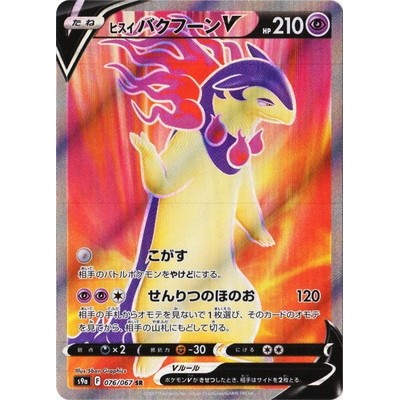 Hisuian Typhlosion V 076/067 SR [S9a] Battle Region Pokemon Card Game TCG Single Card [Genuine Japan