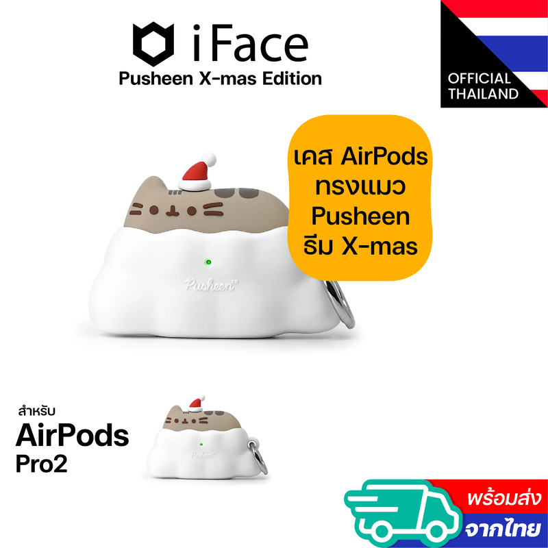 iFace Pusheen X-mas Edition เคส Airpods Pro2