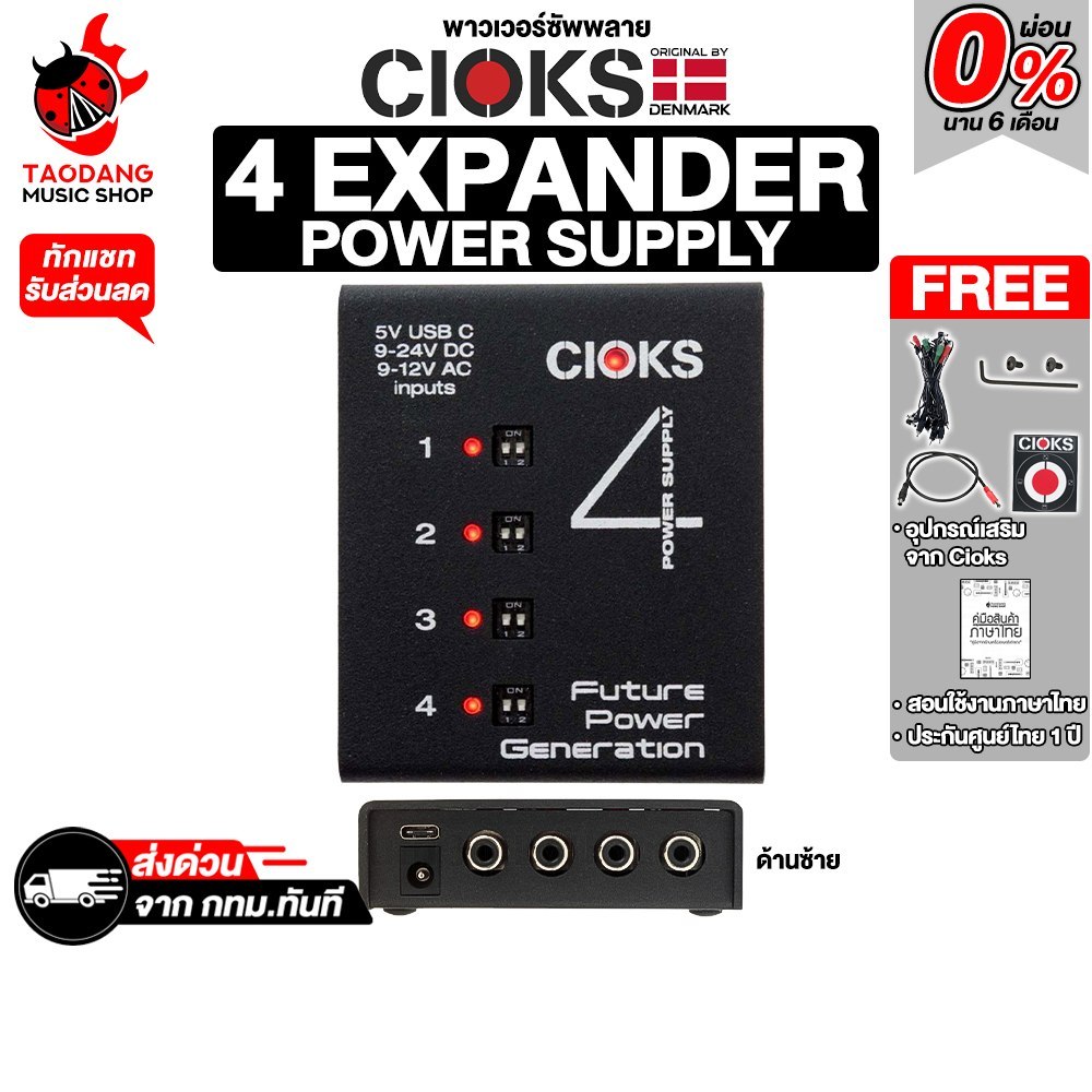 CIOKS 4 Expander พาวเวอร์ซัพพลาย CIOKS Power Supply - เต่าแดง