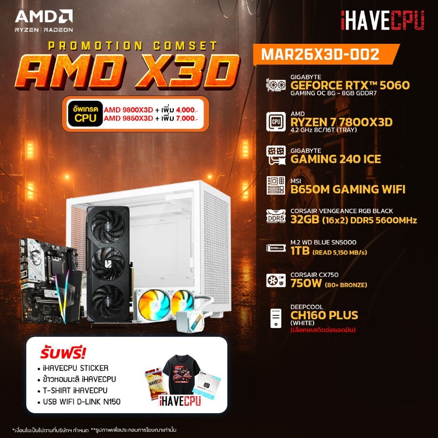 คอมประกอบ (comset) iHAVECPU MAR26X3D-002 RYZEN 7 7800X3D/RTX 5060 8GB/B650M/32GB DDR5 5600MHz (SKU-2