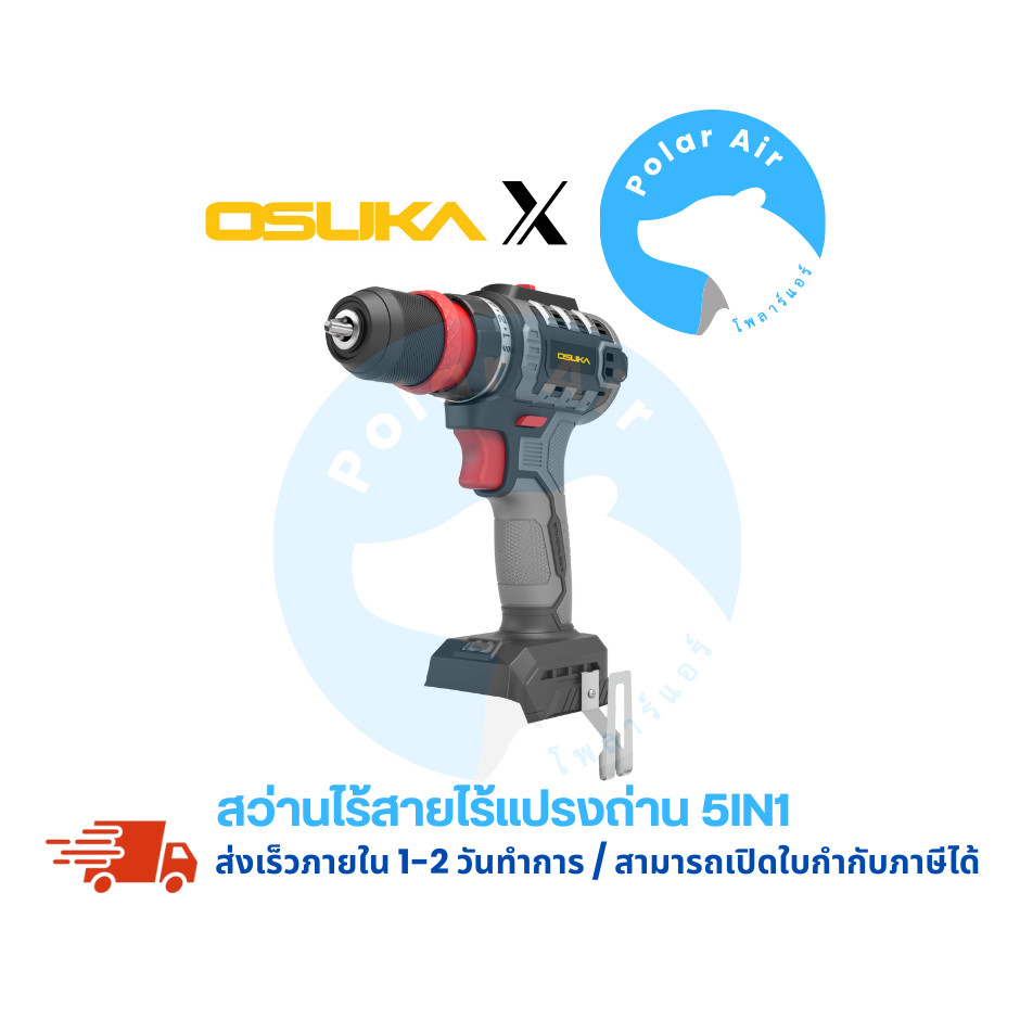 สว่านไร้สายไร้แปรงถ่าน 5IN1 OCD701A-N OSUKA