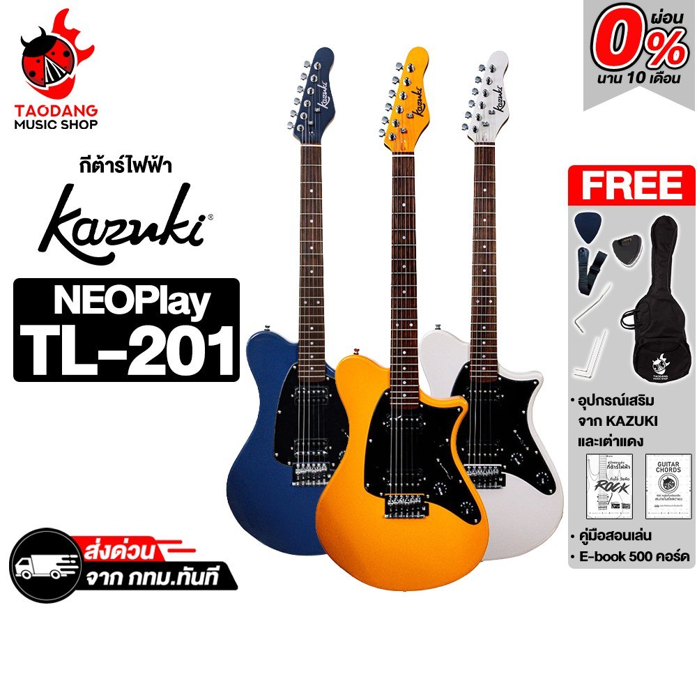 Kazuki Neo Play TL-201 กีต้าร์ไฟฟ้า Kazuki Neo Play Series Electric Guitar - เต่าแดง